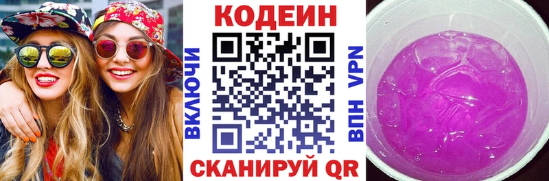 Кодеин Purple Drank  ссылка на мегу сайт  Белозерск 